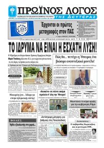 Πρωινός λόγος Ιωαννίνων