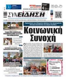 Συνείδηση