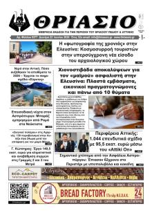 Θριάσιο