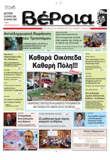 Βέροια