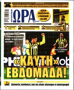 Η ώρα των Σπορ