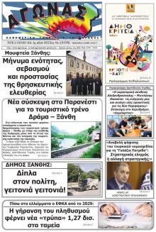 Αγώνας Θράκης