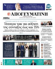Απογευματινή