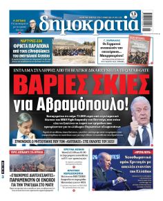 Δημοκρατία