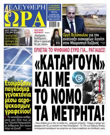 Ελεύθερη Ώρα