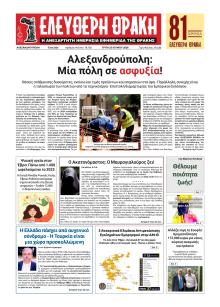 Ελεύθερη Θράκη