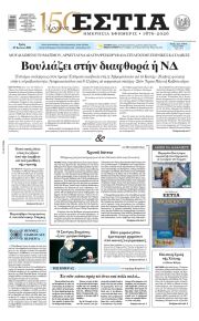 Εστία
