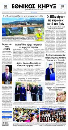 Εθνικός Κήρυξ