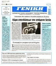 Γενική Δημοπρασιών
