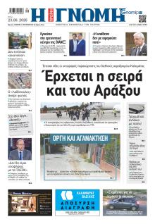 Γνώμη της Πάτρας