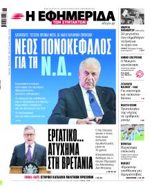 Των συντακτών