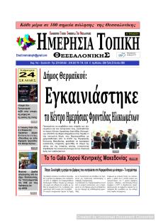 Ημερήσια Τοπική
