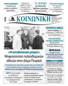 Κοινωνική