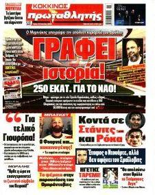 Κόκκινος Πρωταθλητής