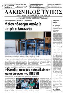 Λακωνικός Τύπος