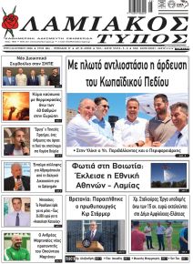 Λαμιακός Τύπος
