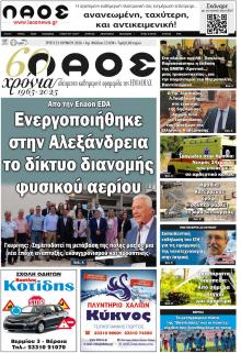 Λαός Βέροιας
