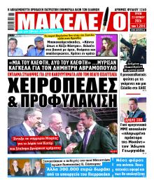 Μακελειό