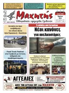 Μαχητής Γρεβενών