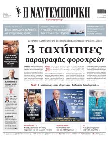 Ναυτεμπορική
