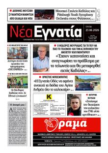 Νέα Εγνατία