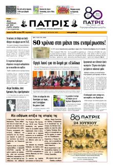 Πατρίς