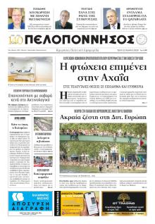 Πελοπόννησος