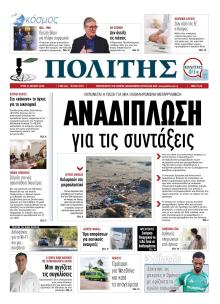 Πολίτης Κύπρου