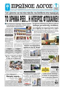 Πρωινός λόγος Ιωαννίνων