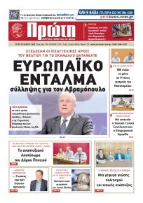 Πρώτη
