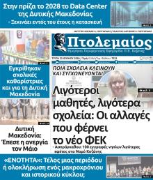 Πτολεμαίος