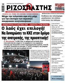 Ριζοσπάστης