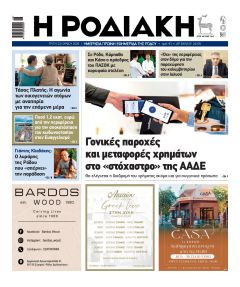 Ροδιακή