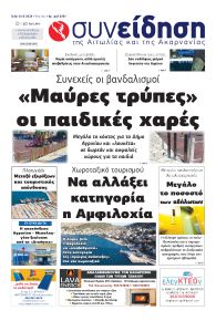 Η Συνείδηση