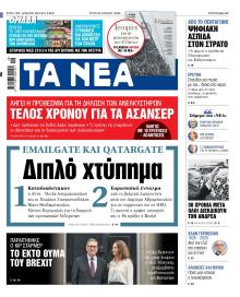 Τα Νέα
