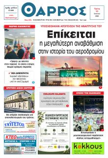 Θάρρος Μεσσηνίας