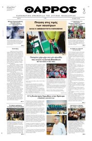 Θάρρος Κοζάνης