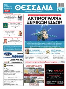 Θεσσαλία