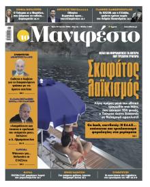 Το Manifesto
