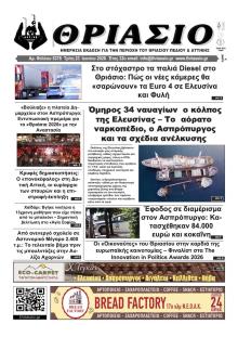 Θριάσιο