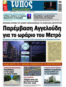 Τύπος Θεσσαλονίκης