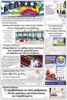 Αγώνας Θράκης