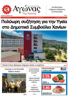 Αγώνας της Κρήτης
