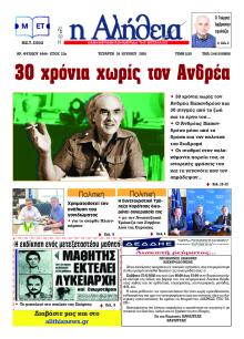 Αλήθεια της Καρδίτσας