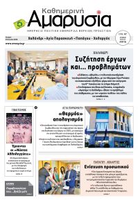 Αμαρυσία