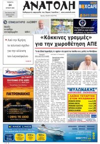 Ανατολή