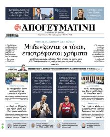 Απογευματινή