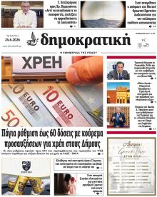 Δημοκρατική