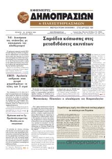Δημοπρασιών