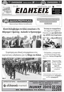 Ειδήσεις Κιλκίς